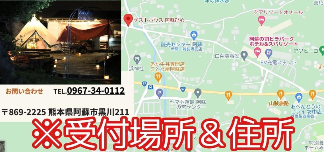 阿蘇び心 Asobi Gokoro Hotel Exterior photo
